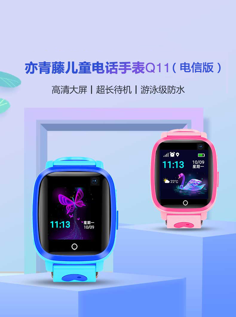 亦青藤Q11儿童手表（电信版）